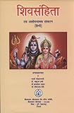 Shiv Samhita (Hindi Edition)
