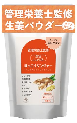 生姜 パウダー 【カラすぎてあきらめているあなたへ】 生姜パウダー 【管理栄養士監修】 ほっこりジンジャー 70g Harmony Naturaの商品画像（Amazon）