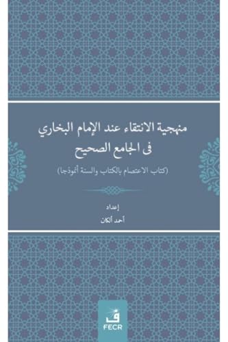Menheciyyetü'l-İntikai inde'l-İmami'l-Buharî fî'l-Camii's-Sahîh