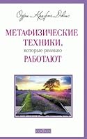 Metafizicheskie tekhniki, kotorye real'no rabotaiut 5399003430 Book Cover