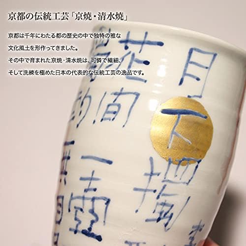 京焼 清水焼 酒器 ビアカップ 「月下独酌（げっかどくしゃく）」（月・漢字） GHG303
