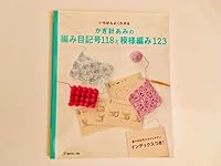 Crochet Basic Patterns 118 and Crochet Design Patterns 123 - Japanese Craft Book 4529050874 Book Cover