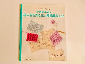 Tankobon Hardcover Crochet Basic Patterns 118 and Crochet Design Patterns 123 - Japanese Craft Book