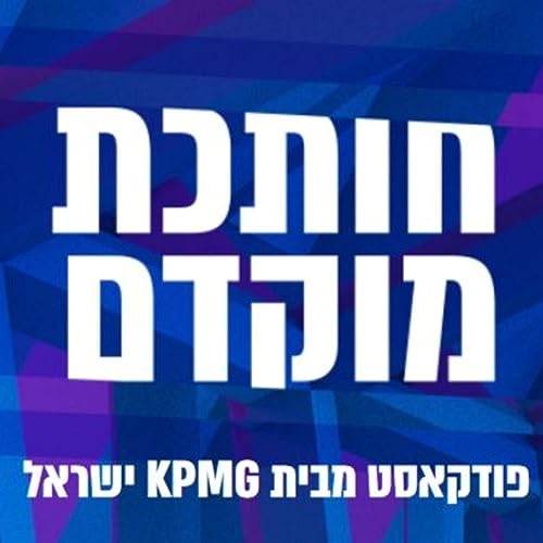 פרק 10 &ndash; ניר חינגה