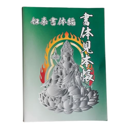 昭和書体見本帳 如来書体編 株式会社昭和書体[30日以内に出荷予定(土日祝除く)]