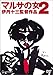 マルサの女2(DVD)