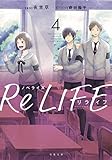 �m�x���C�Y ReLIFE 4