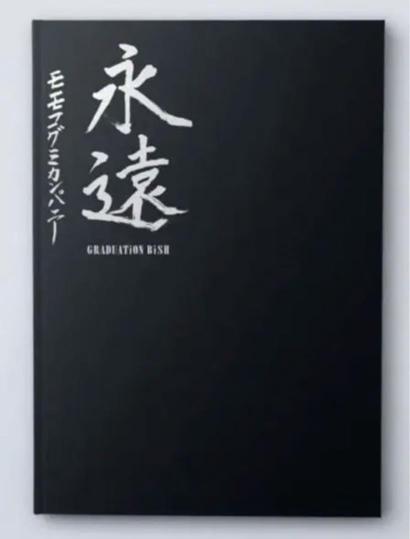 Amazon.co.jp: BiSH卒業アルバム モモコグミカンパニー XGDV : 家電  