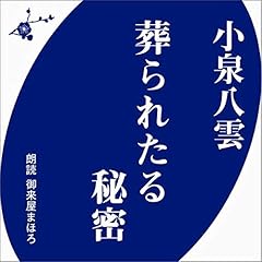 『葬られたる秘密』のカバーアート