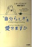“自分らしさ”を愛せますか