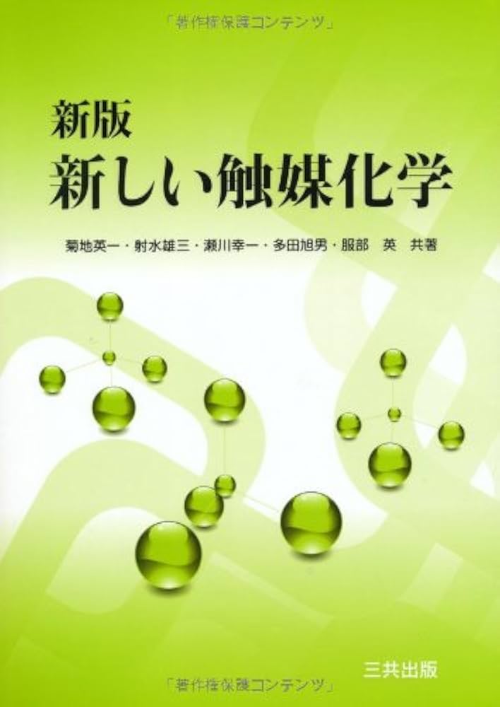 新しい衛生化学 第４版/広川書店/石原英子（単行本） 新しい衛生化学 第4版/広川書店/石原英子（単行本） 新しい衛生