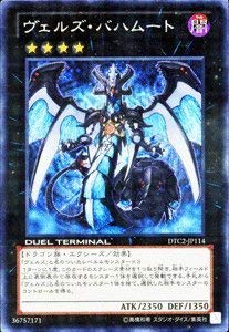 Amazon.co.jp: 遊戯王カード 【ヴェルズ・バハムート【シークレット 