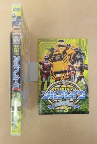 Amazon.co.jp: 特救指令ソルブレイン DVD VOL.3 八手三郎 東映ビデオ特  