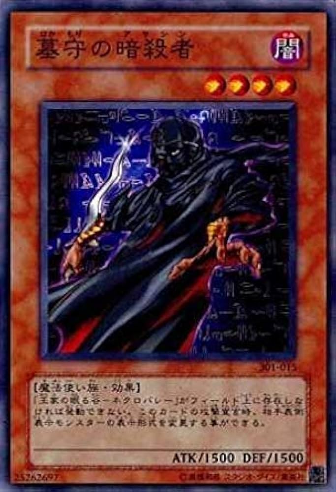 Amazon.co.jp: 遊戯王 301-015-N 《墓守の暗殺者》 Normal : ホビー