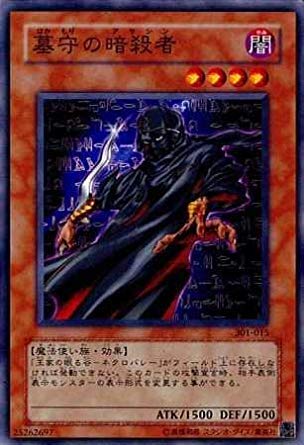 Amazon.co.jp: 遊戯王 301-015-N 《墓守の暗殺者》 Normal : ホビー