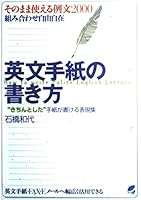 英文手紙の書き方 4939076113 Book Cover