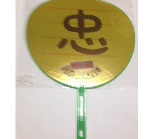 関ジャニ∞ - 関ジャニ∞ 台湾限定 うちわ Amazon.co.jp: 関ジャニ∞ gr8est in taipei 台湾限定 大倉忠義