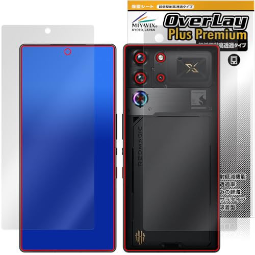 ミヤビックス 超低反射 高透過 nubia REDMAGIC 10S Pro/REDMAGIC 10S Pro+ 対応 保護 フィルム 高精細対応 反射防止 防指紋 防気泡 液晶・背面 セット 国内加工