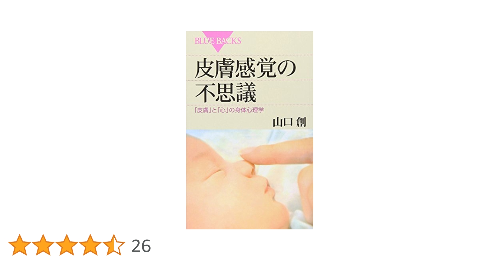 考える皮膚 : 触覚文化論 考える皮膚 触覚文化論(増補新版) | 港 千尋 |本 | 通販 | Amazon
