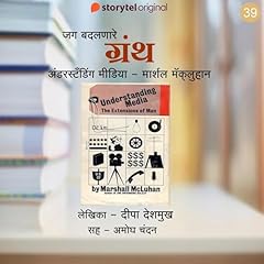 Diseño de la portada del título Understanding Media -Marshall McLuhan