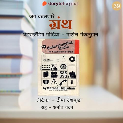 『Understanding Media -Marshall McLuhan』のカバーアート