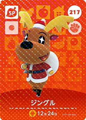 どうぶつの森amiiboカード 217 ジングル どうぶつの森amiiboカード 217 ジングル