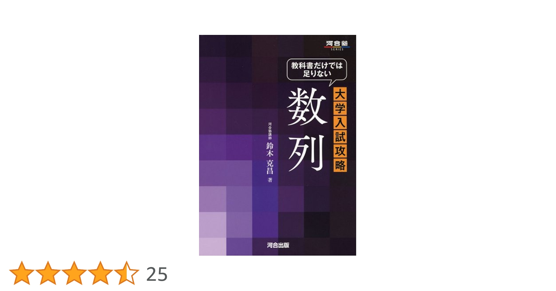 大学入試学習参考書 高校学習参考書 | 数学 | 大学入試問題正解 | 旺文社
