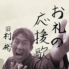 ����̉����� / �c���T