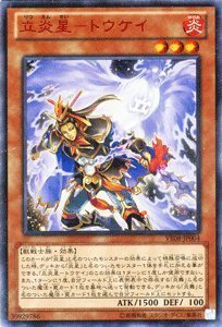 Amazon.co.jp: 遊戯王カード 【立炎星?トウケイ】【ウルトラ】VE08