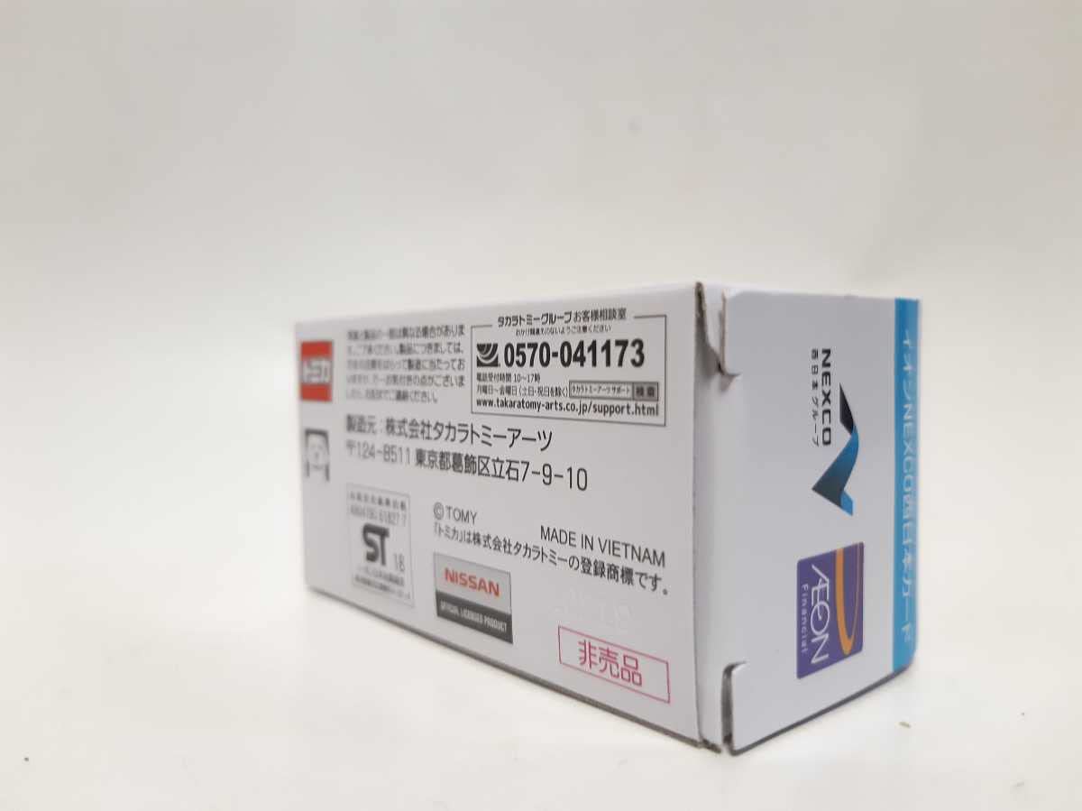 Amazon | トミカ NEXCO西日本 道路パトロールカー イオン NISSAN 日産