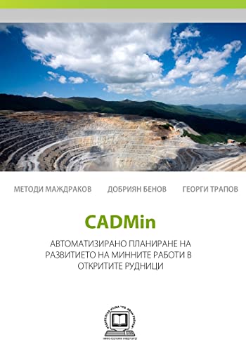 CADMin (Bulgarian Edition)