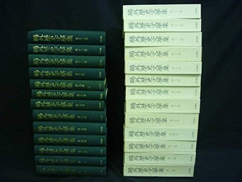 Amazon.co.jp: 鴎外歴史文学集全13巻森鴎外岩波書店函入初版.月報付き