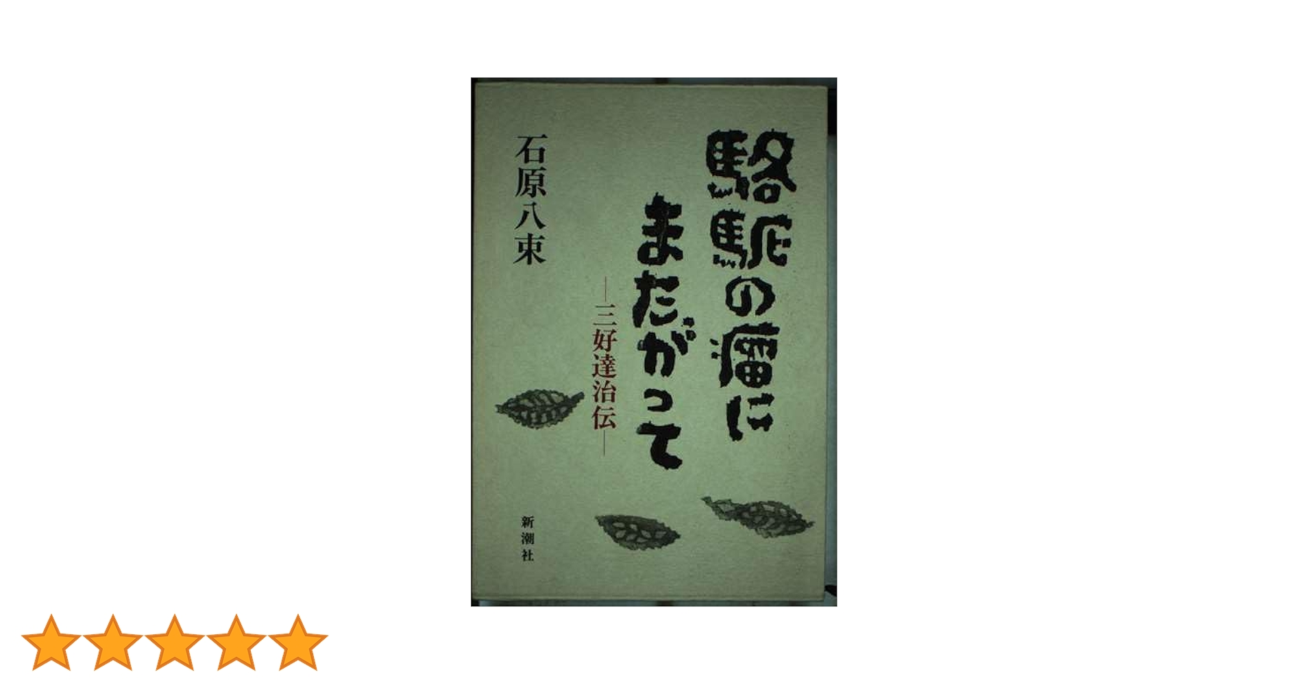 三好達治 直筆色紙 三好達治 #桐の花 より。 #日本習字5月号 #ペン字 #ペン部 #行書