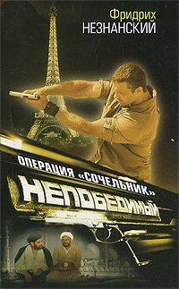 Paperback Operation Christmas Eve " / Operatsiya "Sochelnik" [Russian] Book