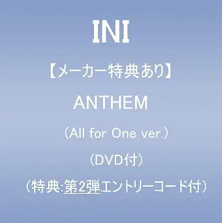 【メーカー特典あり】ANTHEM (All for One ver.)(DVD付)(特典:第2弾エントリーコード付)