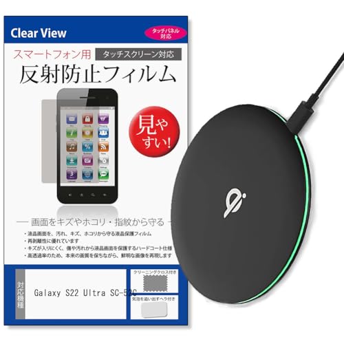 メディアカバーマーケット サムスン Galaxy S22 Ultra SC-52C 6.8インチ 互換品 ワイヤレス スマホ 充電器 Qi 認証 薄型 置くだけ充電 と 液晶保護フィルム セット