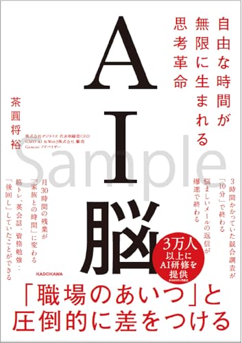 AI脳 自由な時間が無限に生まれる思考革命