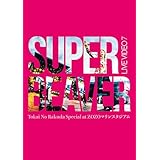 LIVE VIDEO 7 Tokai No Rakuda Special at ZOZOマリンスタジアム (通常盤) (Blu-ray) - SUPER BEAVER (特典なし)