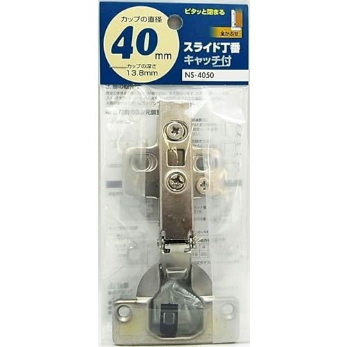 和気産業(Waki Sangyo) スライド丁番 キャッチ付 全かぶせ キッチン 玄関 戸棚 カップ径40mm NS-4050の商品画像（Amazon）