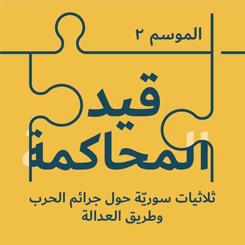 قيد المحاكمة Podcast Por 75 Podcasts arte de portada