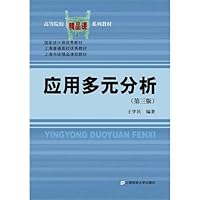 应用多元分析 7564205741 Book Cover