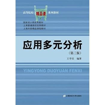 Paperback Higher Quality Course Textbook Series: Applied Multivariate Analysis (3rd Edition) [Chinese] Book