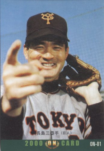 Amazon.co.jp: カルビー2000 プロ野球チップス 第一弾 ONカード