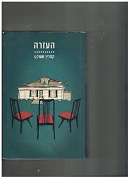 The Help (Hebrew Edition))