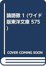 Amazon.co.jp: 荻生 徂徠: 本