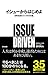 イシューからはじめよ ― 知的生産の「シンプルな本質」
