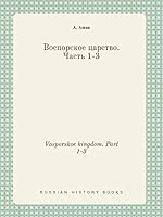 Vosporskoe kingdom. Part 1-3 5519384916 Book Cover