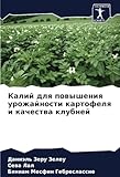 Калий для повышения урожайности картофеля и качества клубней