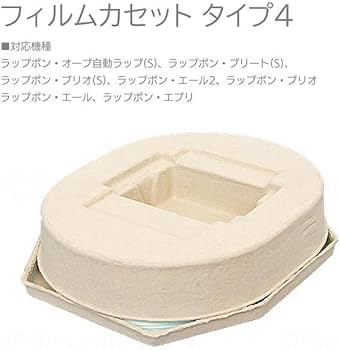 Amazon.co.jp: フィルムカセット タイプ4 ラップポン・ブリオ
