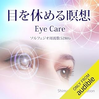 目を休める瞑想 cover art